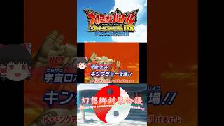 ゆっくり特撮実況幻想郷対策会議 第1話「幻想郷対策会議出動せよ」大怪獣バトルウルトラコロシアムdxウルトラ戦士大集結#ウルトラマン #大怪獣バトル  #ゆっくり実況
