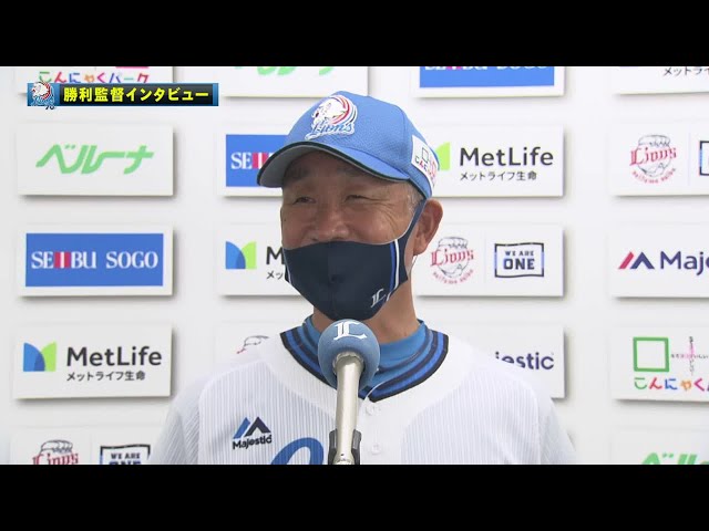 5/20 ライオンズ・辻監督 試合後インタビュー