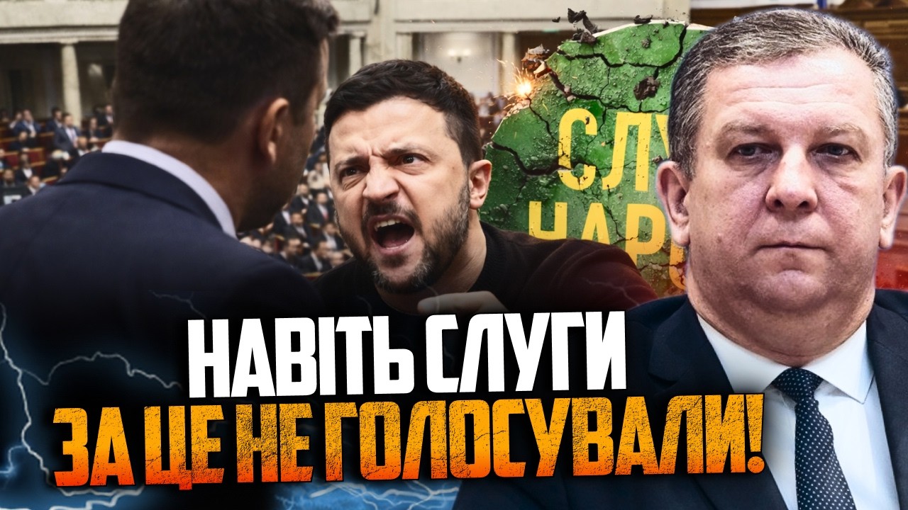 💥Вибухнув конфлікт між слугами та Зеленським! Скільки залишилося монобіль?
