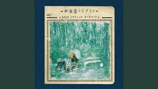 Kaze No Torimichi (My Neighbor Totoro)