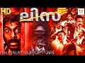 ലിസ LISA Malayalam Full Horror Thriller Movie Malayalam Full Movie