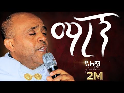 ማረኝ