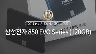 삼성전자 850 EVO Series (120GB)_동영상_이미지