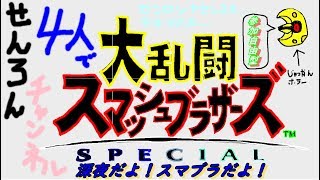 【スマブラSP】　深夜だよ！スマブラやろう！