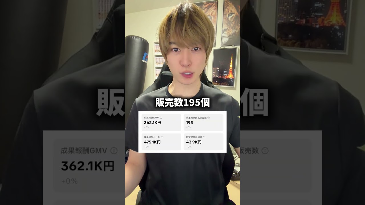 収益発表。#正直レビュー #tiktokshop #収益