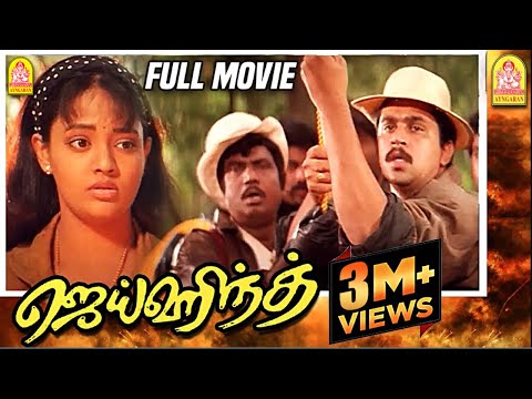 ஜெய்ஹிந்த் | Jai Hind Full Movie | Tamil Action Movies | Arjun | Ranjitha | Goundamani | Senthil
