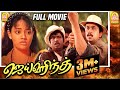 ஜெய்ஹிந்த் Jai Hind Full Movie Tamil Action Movies Arjun Ranjitha Goundamani Sen