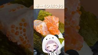 サーモンんっま！ #vtuber #cooking