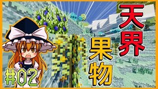 【Minecraft】天より高い世界で暮らす part2【ゆっくり実況】