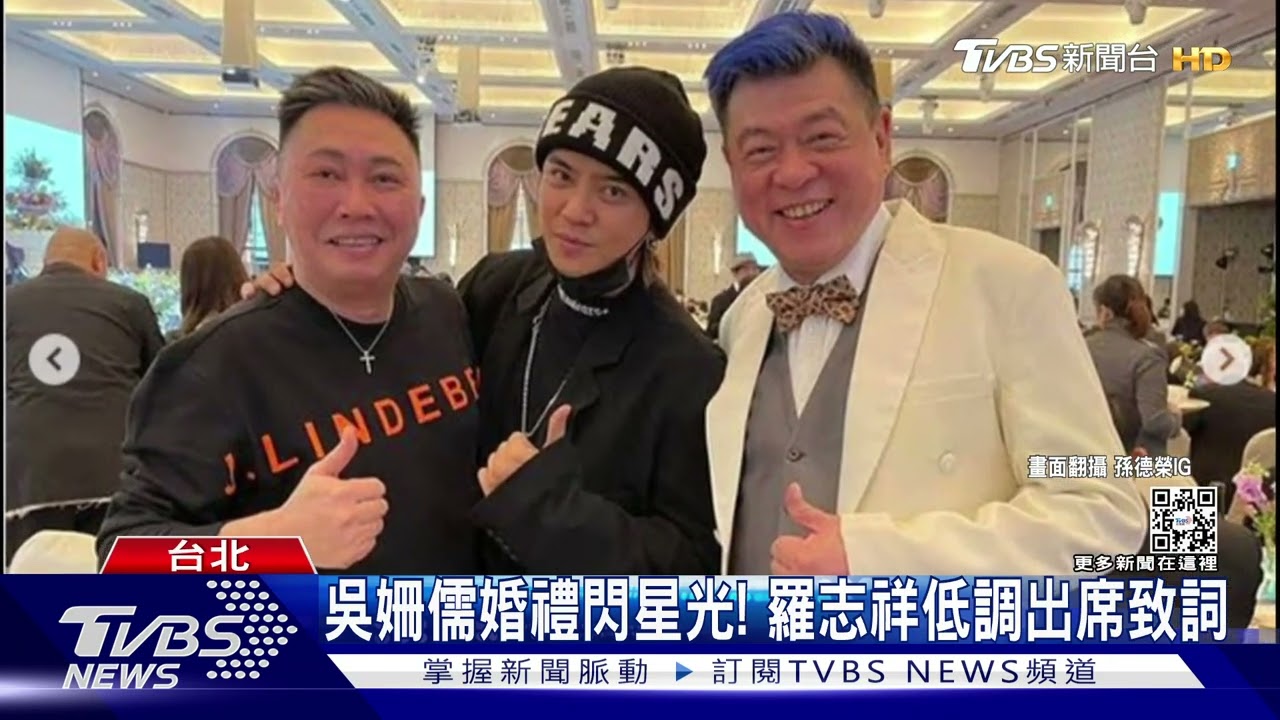 吳姍儒婚禮變星光大道!羅志祥低調出席致詞內容曝光