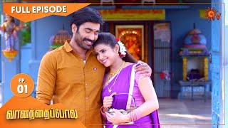 Vanathai Pola - Ep 01 | 07 Dec 2020 | Sun TV Serial | Tamil Serial