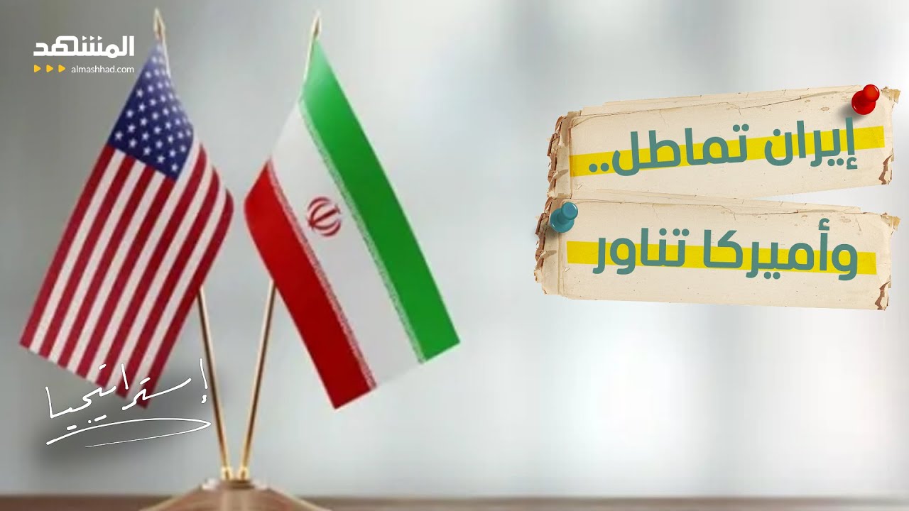 “الغبار النووي” على الطاولة.. هل يحاول ترامب انتزاعه من إيران بالقوة في جولة