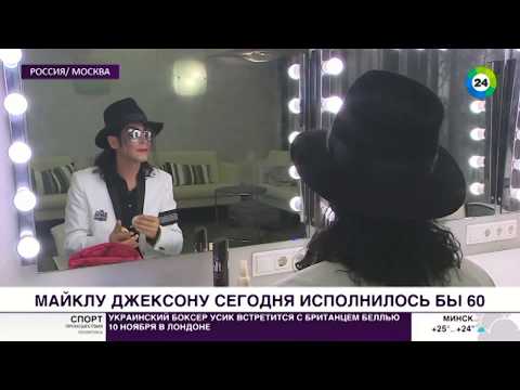 Двойник Майкла Джексона Павел Талалаев интревью ТВ МИР24