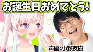 イオフィの誕生日のお祝いに駆けつける声優・小野友樹【ホロライブID切り抜き/アイラニ・イオフィフティーン】