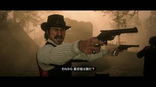 レッド・デッド・リデンプション2、チャプター6のラスト