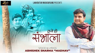  Tune Hi Sambhala Tha Lyrics. तूने ही संभाला था लिरिक्स | 