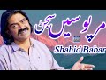 Mar Posi Sajjan Shahid Ali Babar Official Music Video Arif Enterprises Official