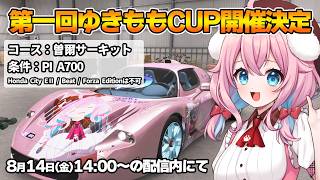 【Forza Horizon 6】ゆきももCUP開催！コンボイで一緒に走るぞー！かかってこい！【ゆきもも/すたすぺ所属】