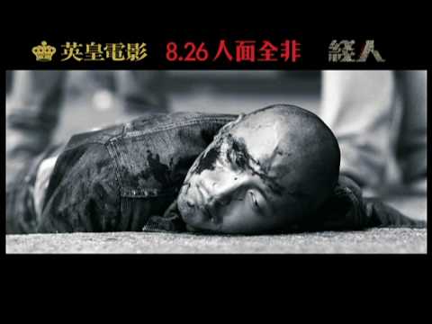《線人》預告片：官方預告
