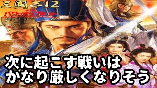 【37】三国志12 パワーアップキット