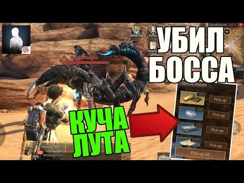 LIFEAFTER - ПОИМЕЛ МЕГА-ЛУТ С БОССА