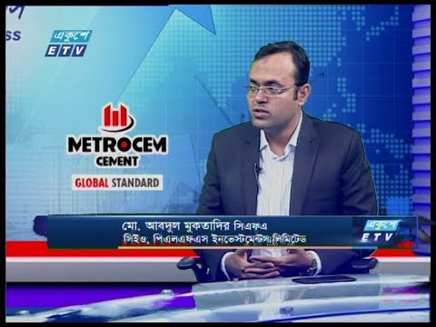 Ekushey Business || মো. আবদুল মুকতাদির সিএফএ || 12 March 2020 || ETV Business