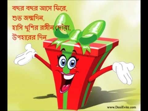 Bengali Happy Birthday Cards Card Ecard Egreeting Greeting