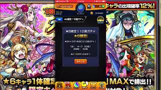モンスト　オールスターガチャを10連引いた結果