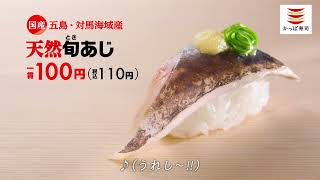 「かっぱの初夏の極旨ネタ祭り」篇１５秒