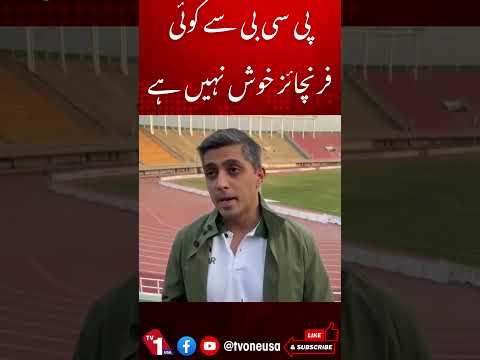 پی سی بی سے کوئی فرنچائز خوش نہیں، علی ترین