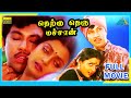 Therku Theru Machan 1992 Full Movie Sathyaraj Bhanupriya Full HD