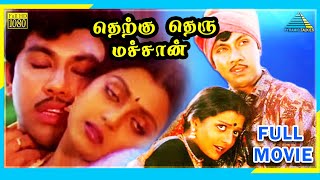 Therku Theru Machan (1992)  Full Movie  Sathyaraj 