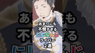 あまりにも不憫すぎるにじさんじライバー2選 #にじさんじ #vtuber #voxakuma #社築