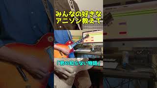 【弾いてみた】Supercell『君の知らない物語』『化物語』ED