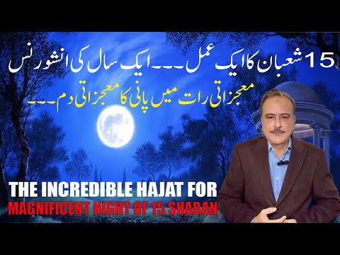 15 Shaban The incredible Amal for the magnificent night