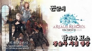 [곤군] 탐타라 묘소_창술사 1080p