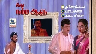 Idhu Namma Aalu (1988) Tamil Full Movie