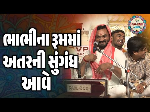 ભાભીના રૂમમાં અતરની સુંગંધ આવે | New Comedy Jokes 2025 | Hitesh Antala | Deshi Comedy Jokes 
