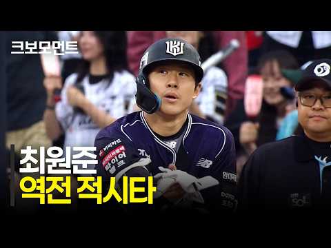 동점 균형을 KT 최원준이 무너뜨립니다! 역전 적시타! | KIA vs KT | 9.12 | 크보모먼트 | KBO 야구 하이라이트