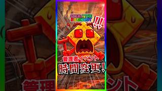 【速報】時間変更！今週の管理者イベントの時間がまた変わりました‼️ブレインロット管理者イベントの時間には要注意‼️【フォートナイト/fortnite】【Steal the Brainrot】