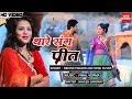 Thare Sang Preet Lagau Latest Pre Wedding Song Rajasthani Song थारे संग प्री�