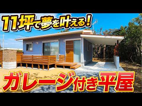 【常識外れ】11坪でガレージハウスは作れる！ コンパクトでも夢が叶う施工事例を解説
