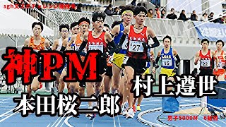 超豪華！鳥取城北WエースがPMで緊急参戦！！好記録に期待大！！【5000M】