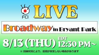 【LIVE】BROADWAY IN BRYANT PARK - Aug 13, 2026