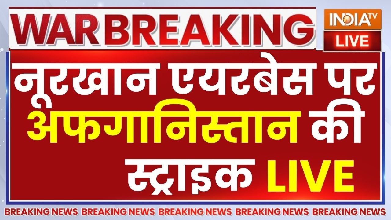 Afghanistan Attack On Pakistan Nurkhan Airbase LIVE: नूरखान एयरबेस पर अफगानिस्तान की ?