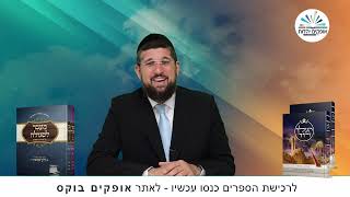 הביזיון שהפך לכבוד | זרע שמשון | פרשת שמיני תשפ"ג | הרב אליהו עמר