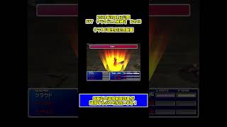 【#ff7 】麻痺に出来るボス知ってる？　#ゲーム実況 #shorts