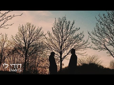 Martin Ben David - Dodi Li - דודי לי