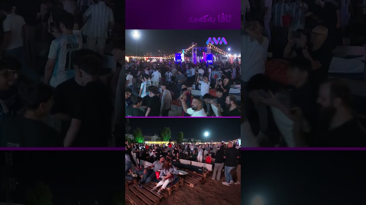ڤیدیۆ | شادی و خۆشی هاندەرانی ئەرجەنتین
