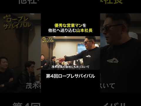 経済学科 社員が引き抜かれる！？【第4回ロープレサバイバル】#shorts #ロープレサバイバル
